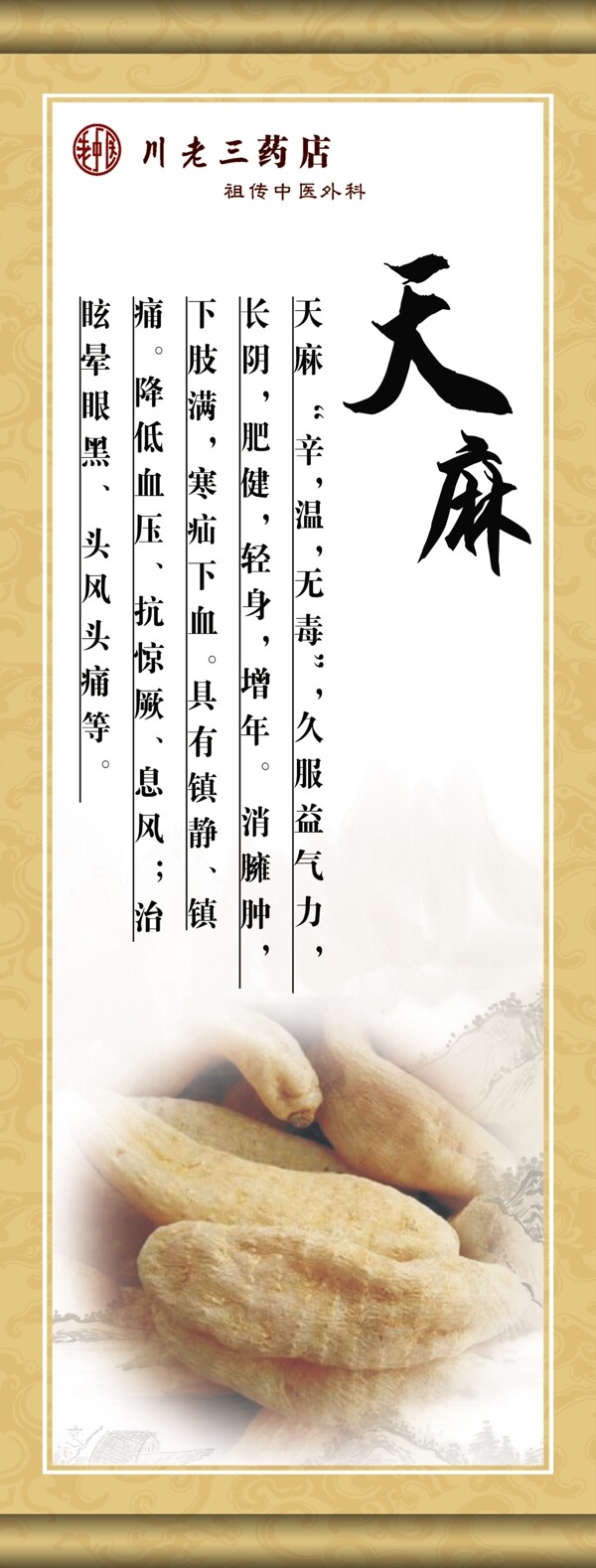 天麻圖片
