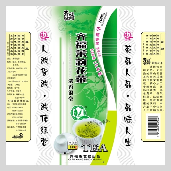 福祿茶包裝設(shè)計