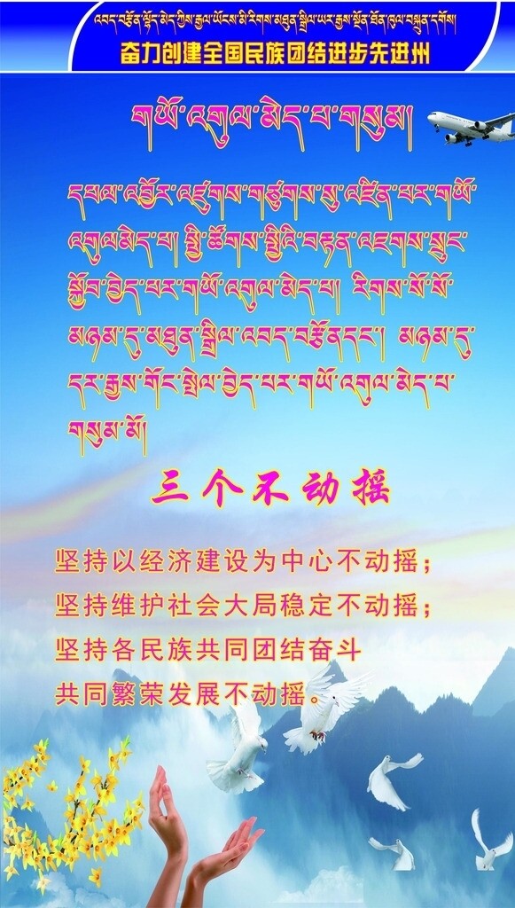 民族團(tuán)結(jié)