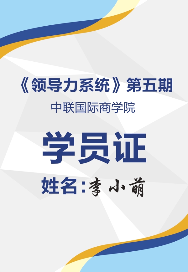 工作證