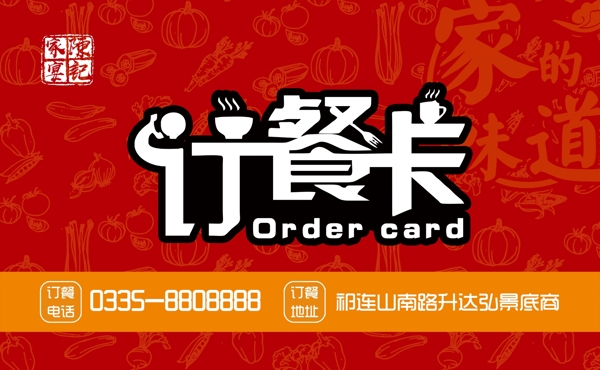 訂餐卡