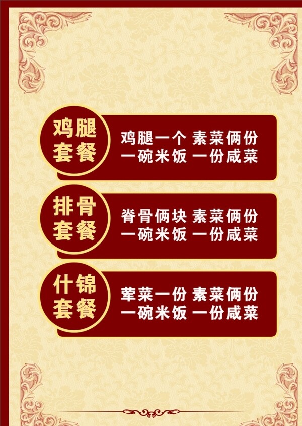 套餐海報(bào)