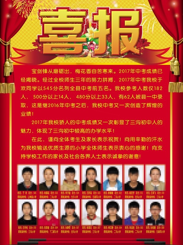 喜報