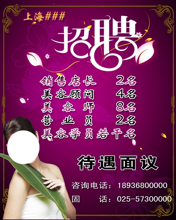 美容院招聘海報(bào)圖片