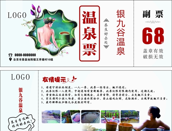 溫泉券
