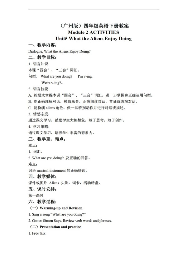 四年級(jí)下英語(yǔ)下冊(cè)教案Module2Unit5