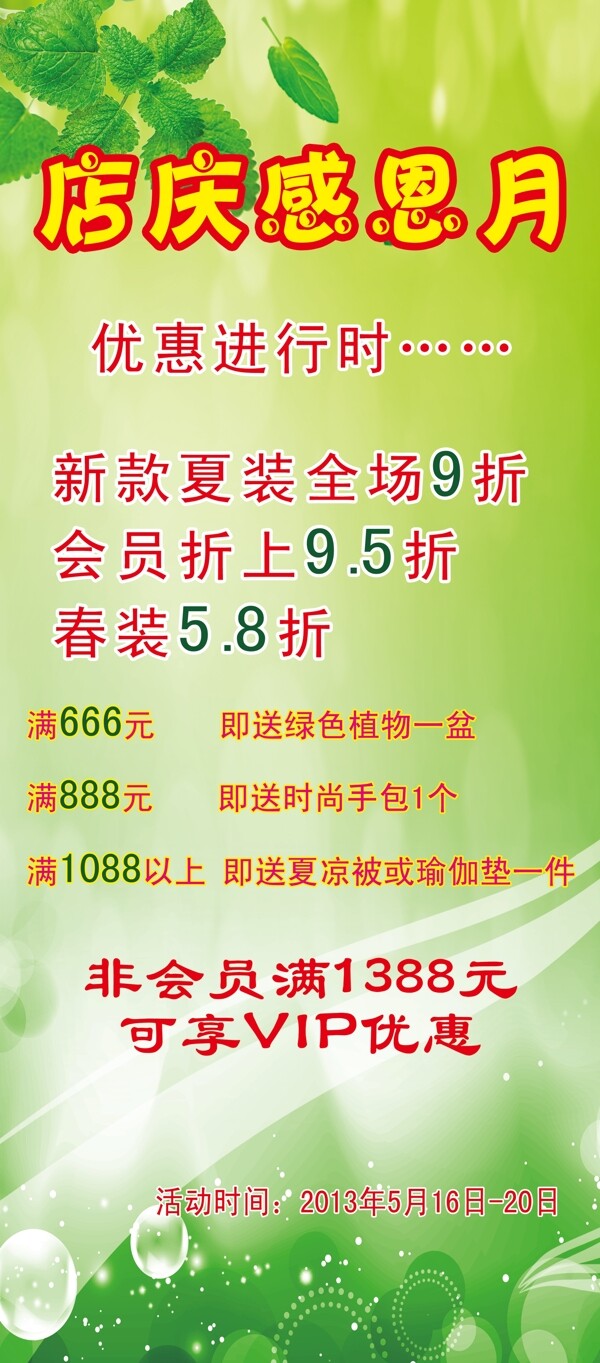 店慶展架