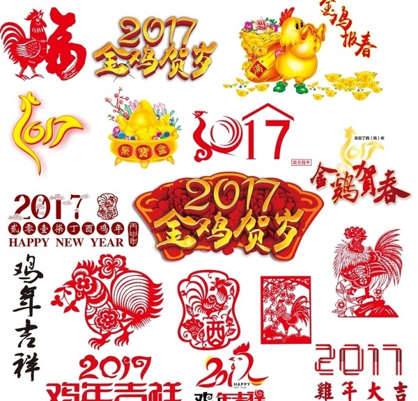 2017年金雞賀歲合集素材