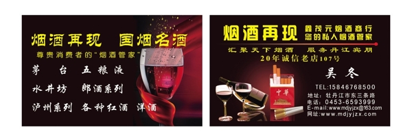 煙酒名片