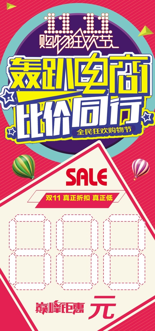 雙11特價(jià)簽