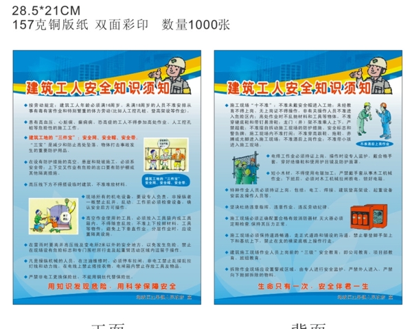 建筑安全宣傳單