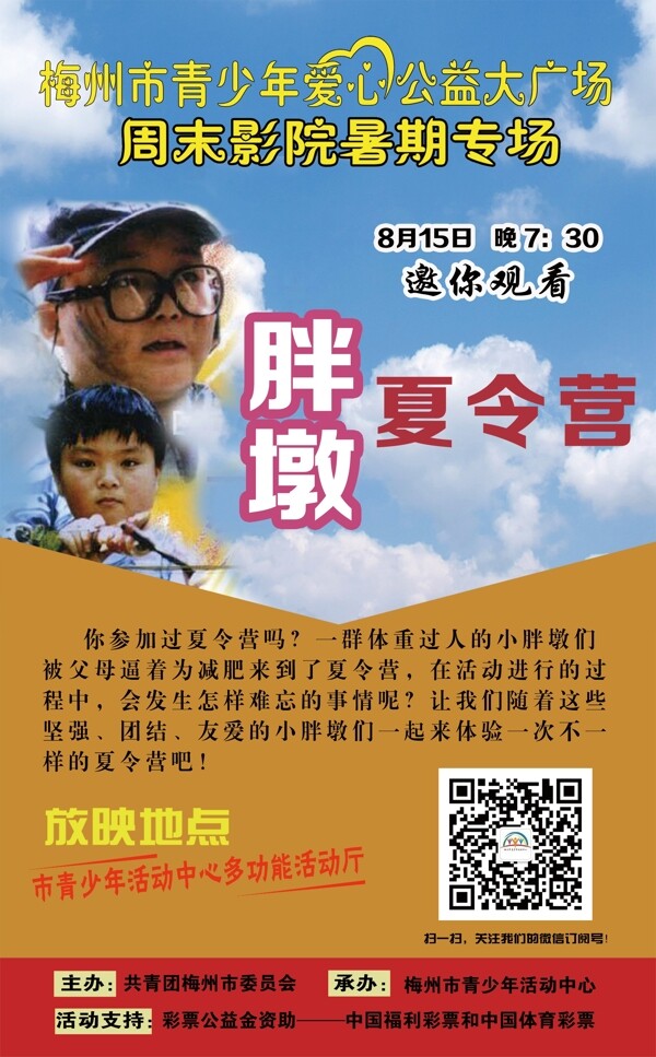 電影宣傳海報