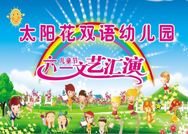 六一幼兒園背景