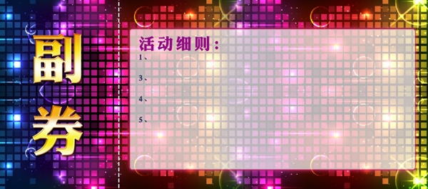 psd抽獎(jiǎng)卷