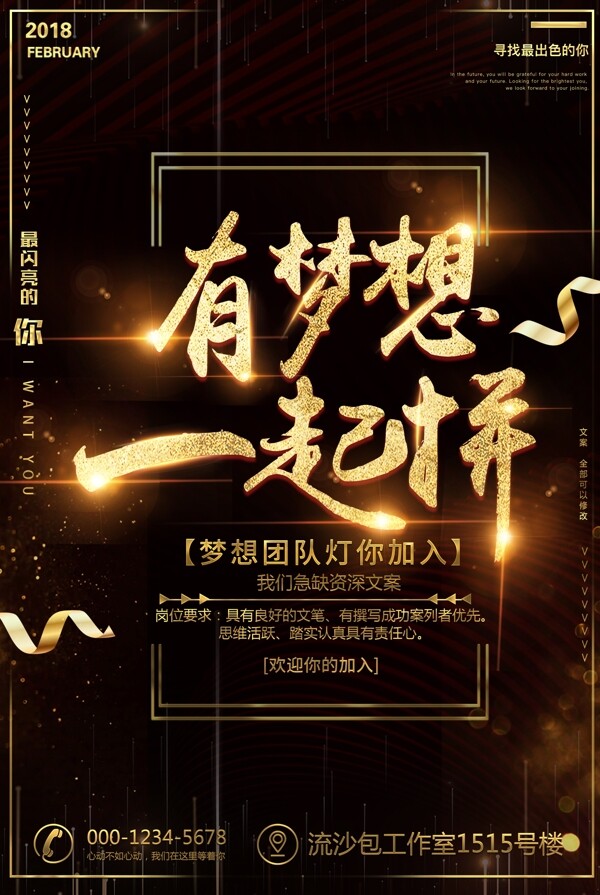 招聘海報(bào)