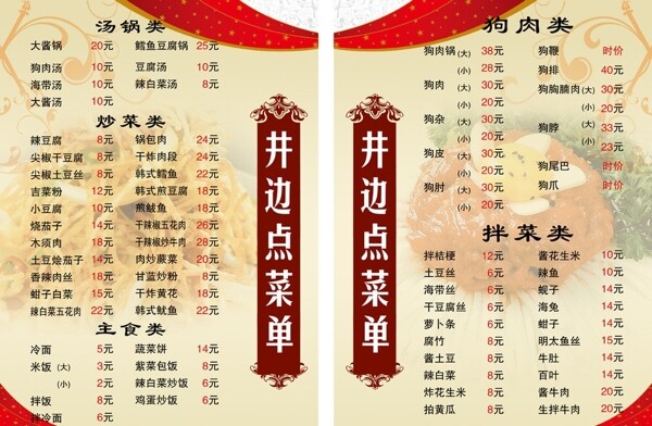 韓式菜譜圖片