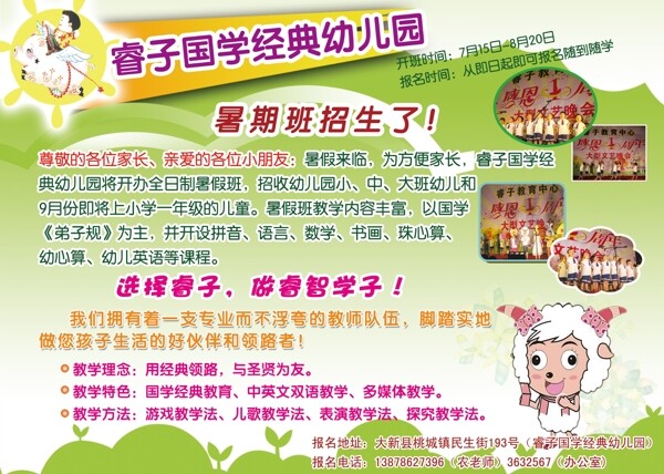 睿子國(guó)學(xué)經(jīng)典幼兒?jiǎn)T圖片