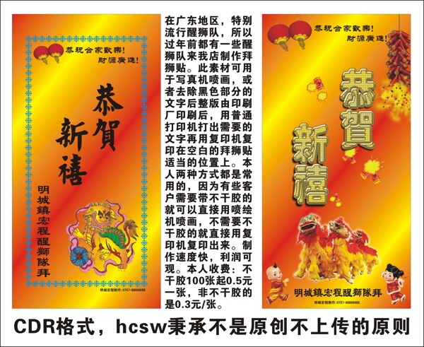 彩色拜獅貼圖片