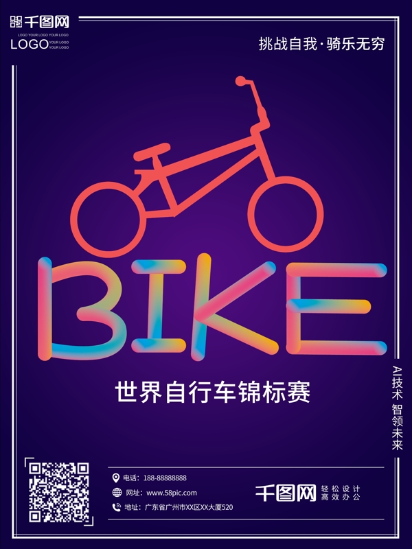 Bike世界自行车锦标赛科技创意原创插画