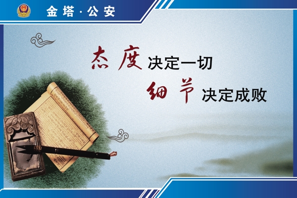 公安文化圖片