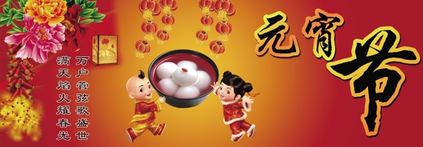 元宵節(jié)