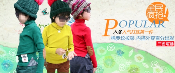 童裝海報(bào)POPULAR