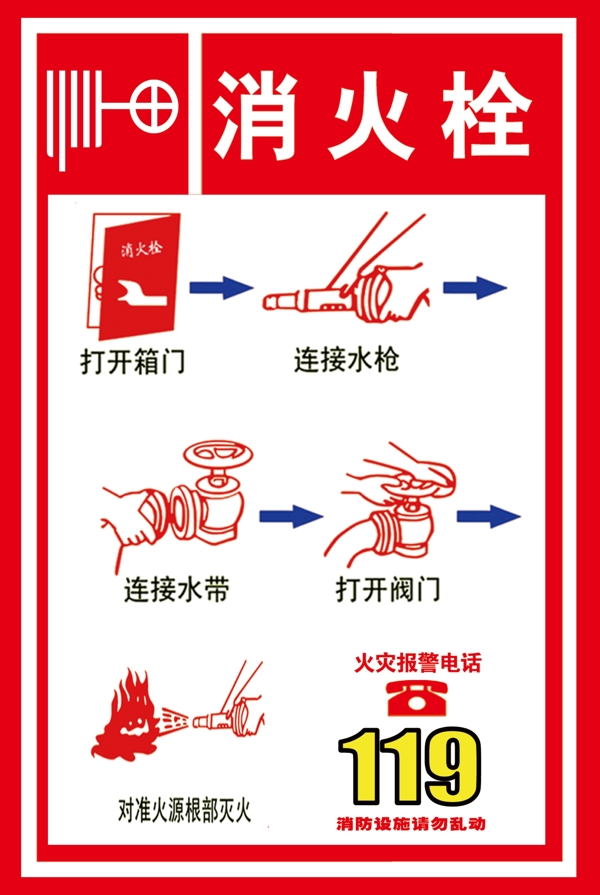 消火栓