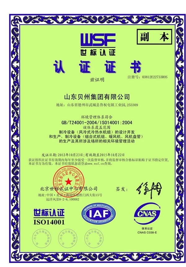 認證證書世界認證圖片