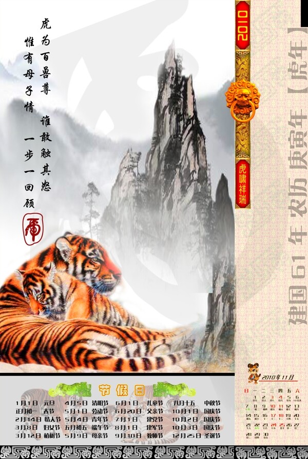 2010年掛歷11月