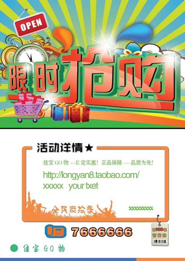 限時(shí)搶購