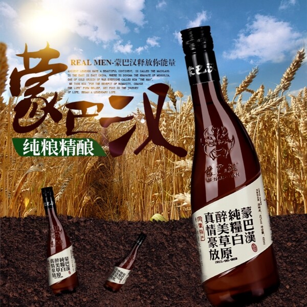淘寶天貓純糧白白酒主圖直通車