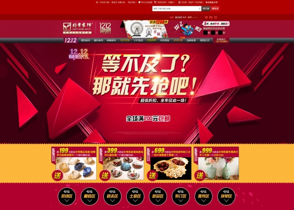 淘寶店鋪裝修