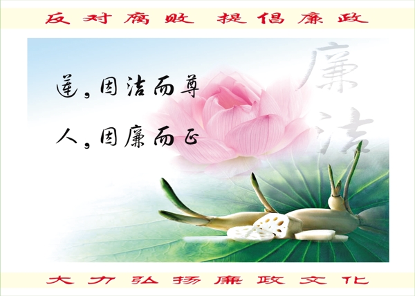 廉潔展板圖片