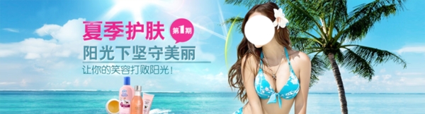 淘寶護膚品海報