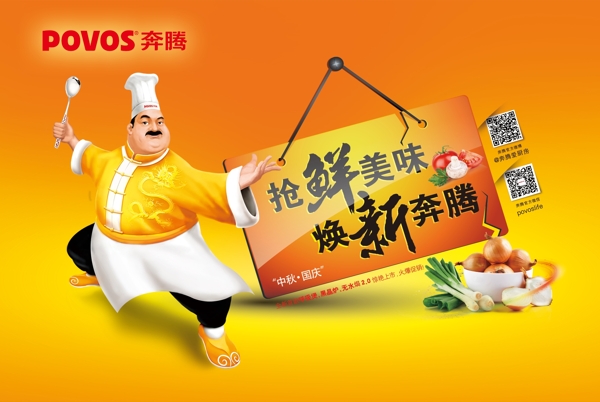 奔騰圖片