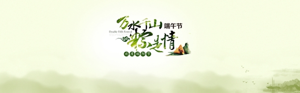 端午節(jié)海報(bào)