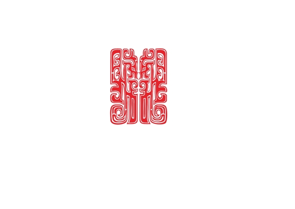 古典紋龍紋