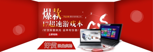 红色时尚数码产品科技电脑淘宝banner