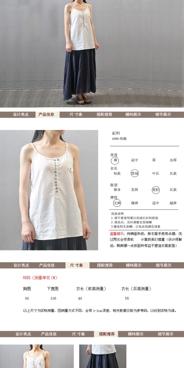 女裝詳情頁文藝范