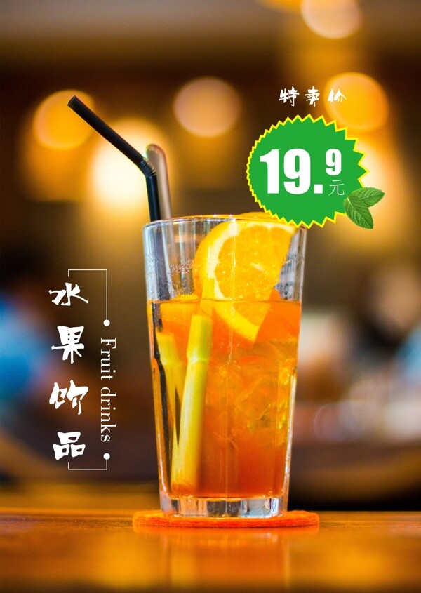 飲品