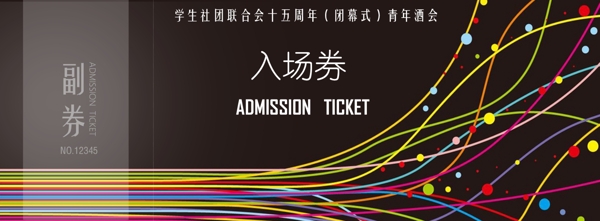 大型活动入场券