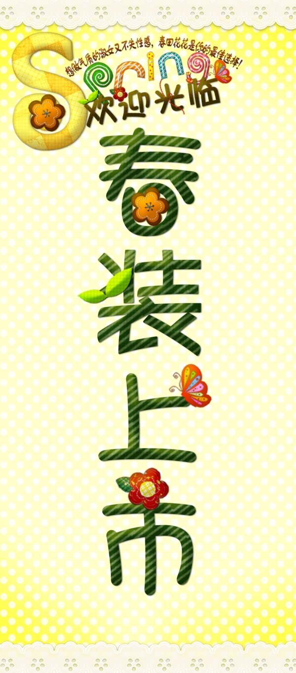 春裝上市圖片