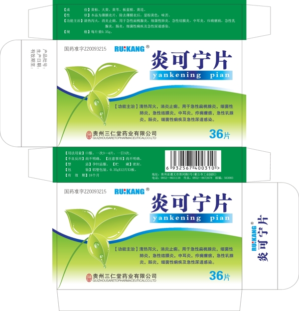 炎可寧藥盒圖片