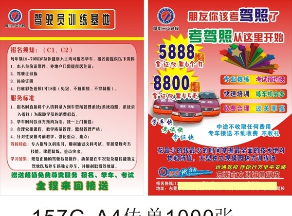 駕校傳單