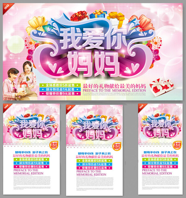 我愛你母親廣告