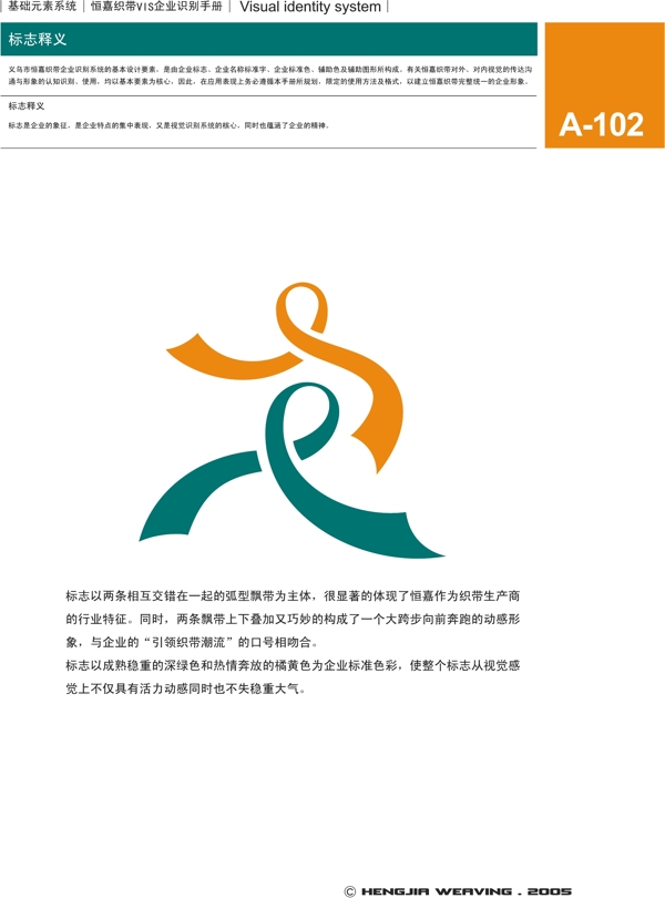 浙江義烏恒嘉織帶VI矢量CDR文件VI設(shè)計(jì)VI寶典基礎(chǔ)元素系統(tǒng)規(guī)范