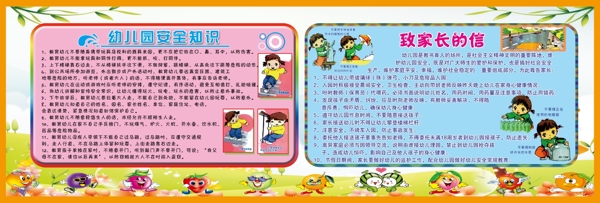 幼兒園安全知識及致家長的信