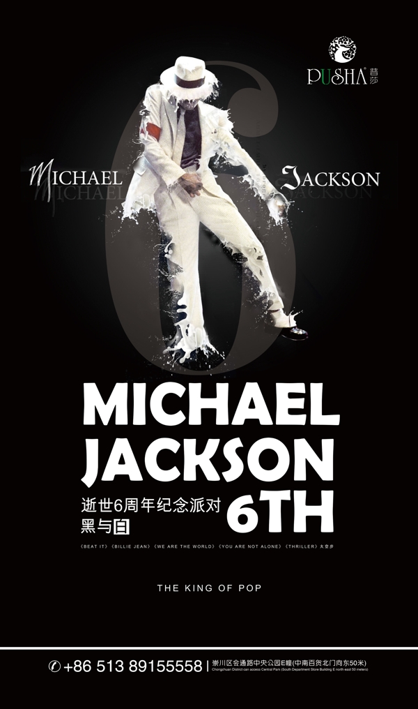 迈克杰克逊海报图片