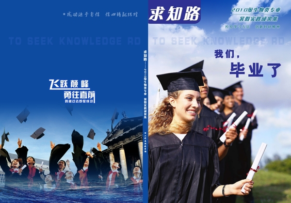 畢業(yè)生畫冊(cè)封面設(shè)計(jì)圖片