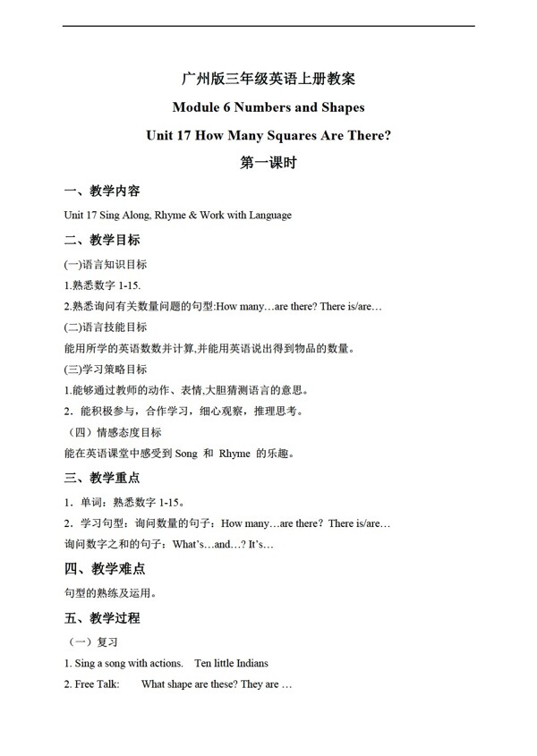 三年級(jí)上英語(yǔ)上冊(cè)教案module6unit17